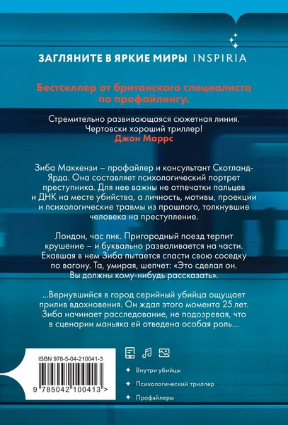 Изображение товара Книга Inspiria Границы безумия, мягкая обложка (Виктория Селман)