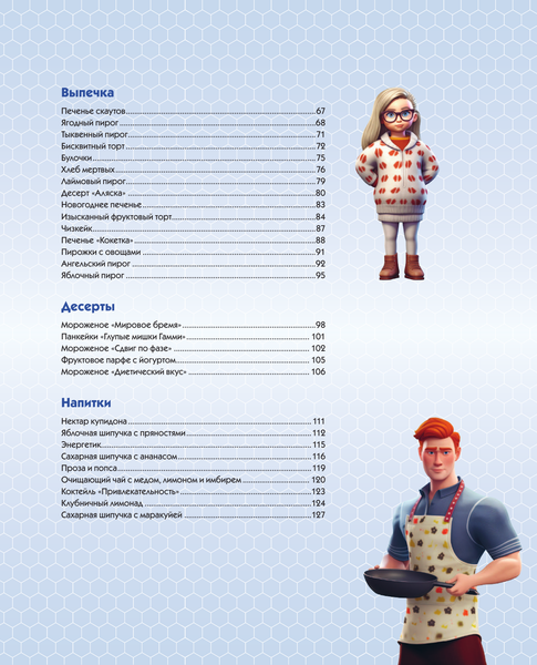 Изображение товара Книга АСТ Кулинарная Симсуляция