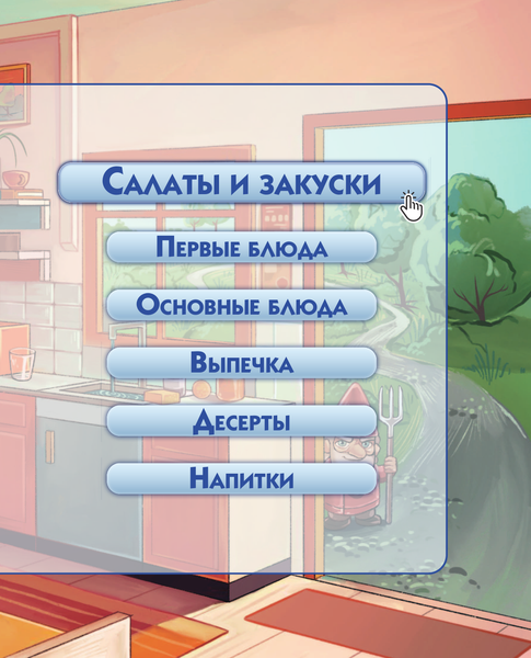 Изображение товара Книга АСТ Кулинарная Симсуляция