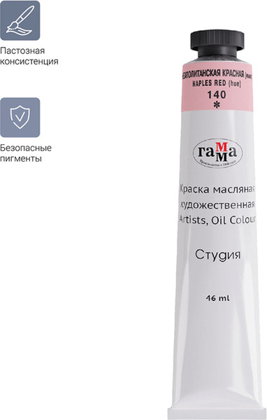 Изображение товара Масляная краска ГАММА Студия / 0.00.А046.140 (46мл, неаполитанский красный)