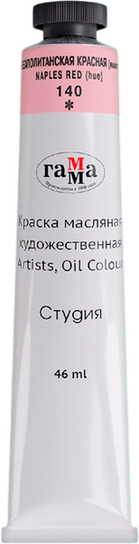 Изображение товара Масляная краска ГАММА Студия / 0.00.А046.140 (46мл, неаполитанский красный)
