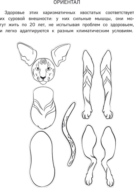 Изображение товара Книга Эксмо Бумажные котики. Вырежи, раскрась, играй. 12 готовых схем (Гончарова К.Э., мягкая обложка)