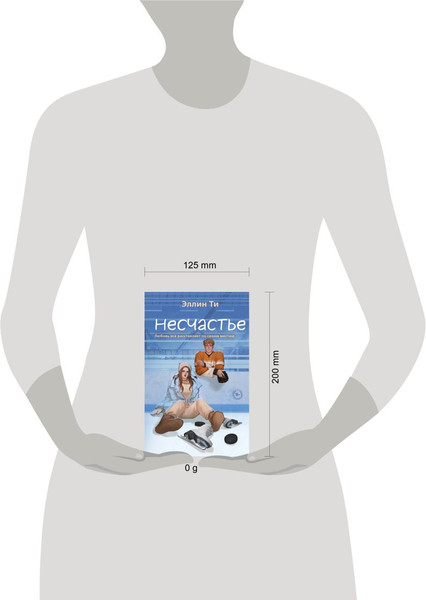 Изображение товара Книга Like Book Несчастье, твердая обложка (Ти Эллин )