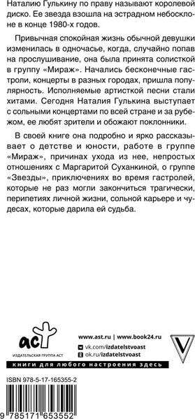 Изображение товара Книга АСТ Миражи и звезды, твердая обложка (Гулькина Наталия)