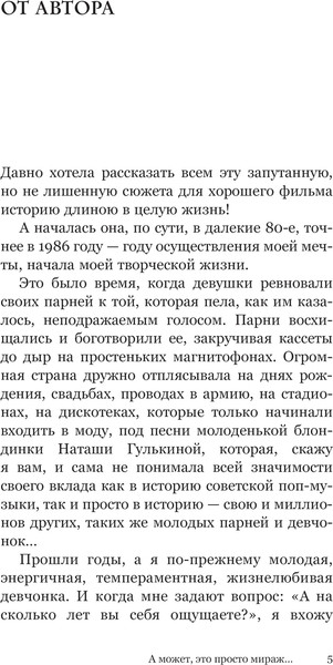 Изображение товара Книга АСТ Миражи и звезды, твердая обложка (Гулькина Наталия)