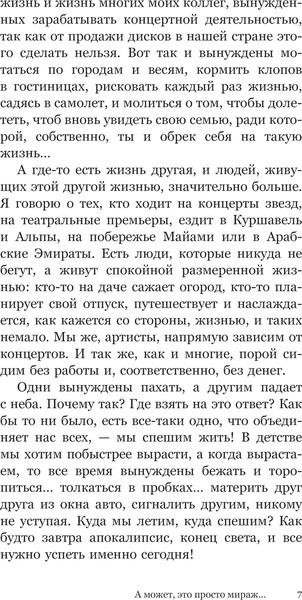 Изображение товара Книга АСТ Миражи и звезды, твердая обложка (Гулькина Наталия)