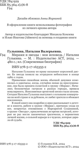 Изображение товара Книга АСТ Миражи и звезды, твердая обложка (Гулькина Наталия)