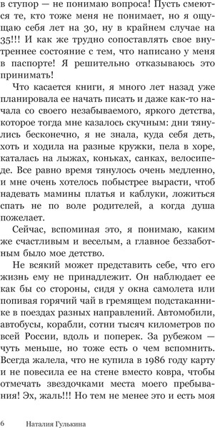 Изображение товара Книга АСТ Миражи и звезды, твердая обложка (Гулькина Наталия)