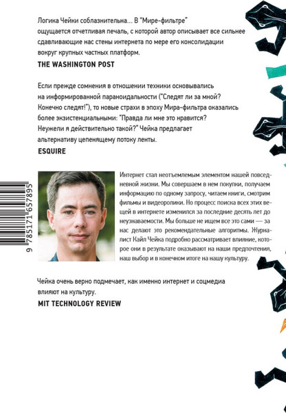 Изображение товара Книга АСТ Мир-фильтр, твердая обложка (Чейка Кайл)