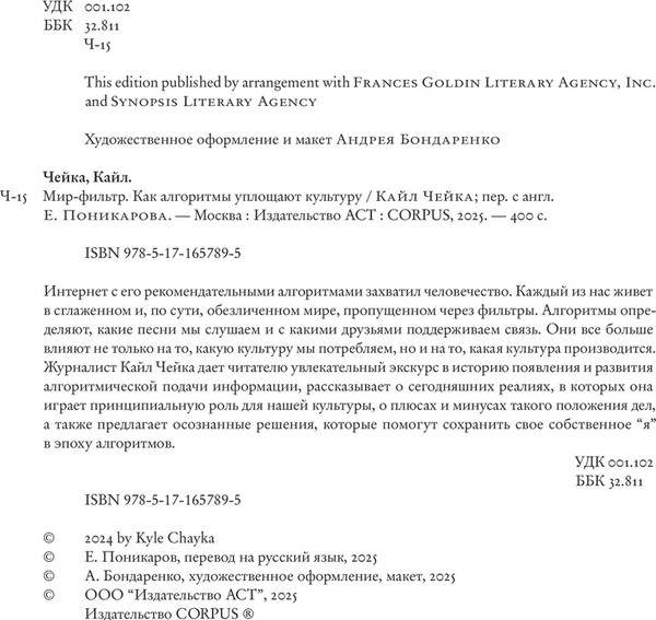 Изображение товара Книга АСТ Мир-фильтр, твердая обложка (Чейка Кайл)