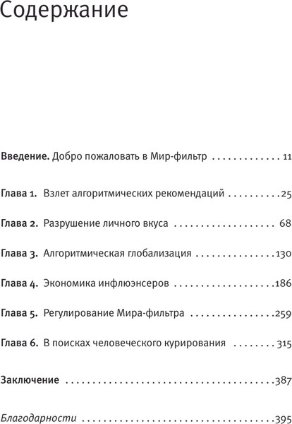 Изображение товара Книга АСТ Мир-фильтр, твердая обложка (Чейка Кайл)