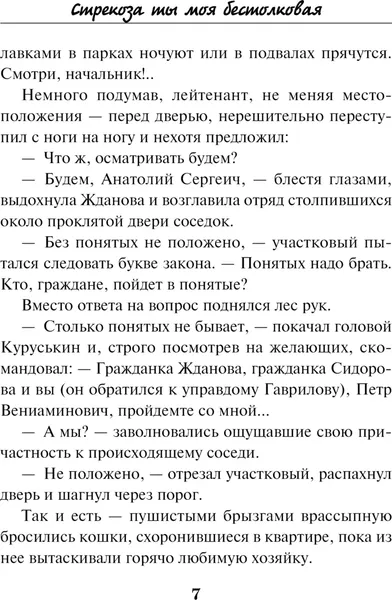 Изображение товара Художественная книга Эксмо Стрекоза ты моя бестолковая, мягкая обложка (Булатова Татьяна)