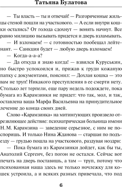 Изображение товара Художественная книга Эксмо Стрекоза ты моя бестолковая, мягкая обложка (Булатова Татьяна)