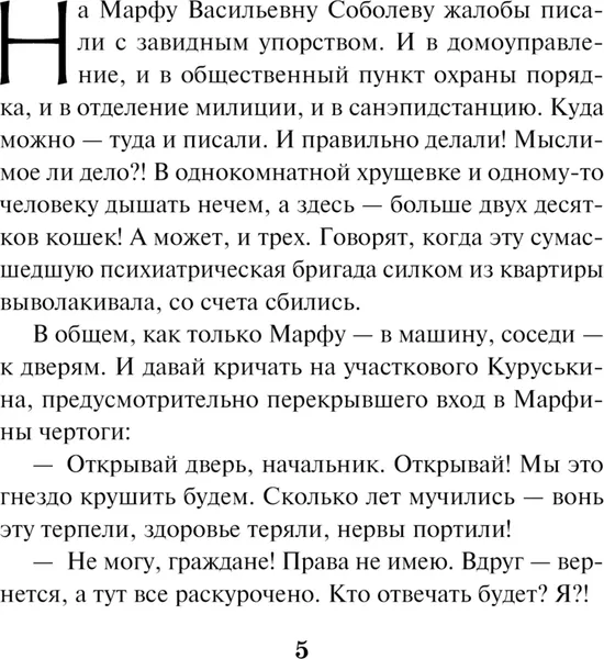 Изображение товара Художественная книга Эксмо Стрекоза ты моя бестолковая, мягкая обложка (Булатова Татьяна)