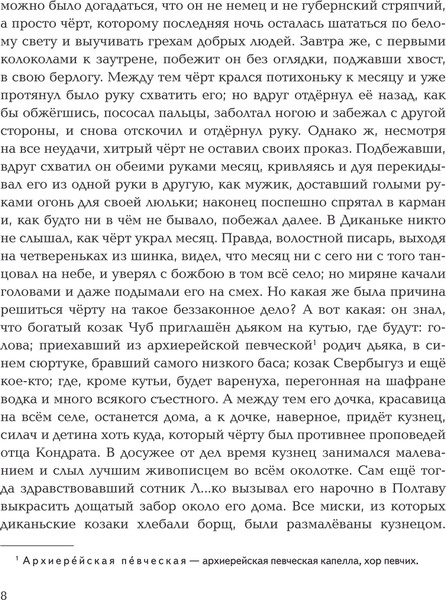 Изображение товара Книга Эксмо Вечера на хуторе близ Диканьки. Повести, твердая обложка (Гоголь Николай)