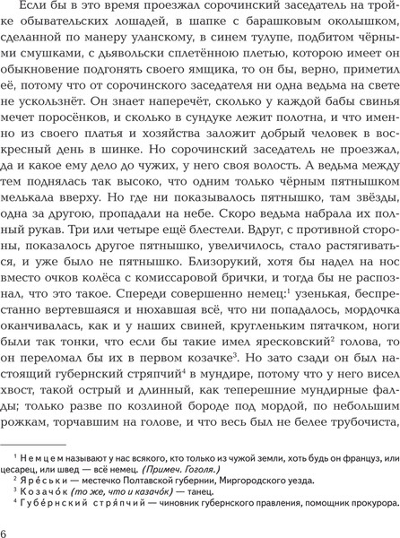 Изображение товара Книга Эксмо Вечера на хуторе близ Диканьки. Повести, твердая обложка (Гоголь Николай)