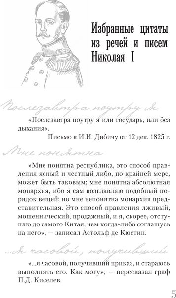 Изображение товара Книга АСТ Николай I, твердая обложка (Ризнич Иона)