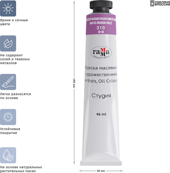Изображение товара Масляная краска ГАММА Студия / 0.00.А046.310 (46мл, неаполитанский красно-фиолетовый)