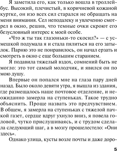 Изображение товара Книга Эксмо Мой любимый киллер, мягкая обложка (Полякова Татьяна)