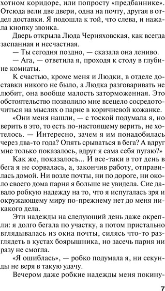 Изображение товара Книга Эксмо Мой любимый киллер, мягкая обложка (Полякова Татьяна)