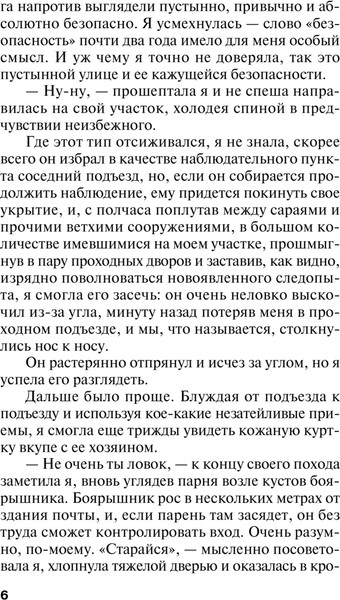 Изображение товара Книга Эксмо Мой любимый киллер, мягкая обложка (Полякова Татьяна)