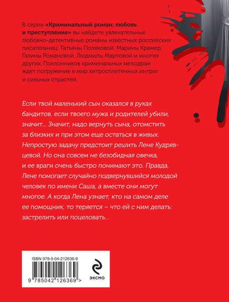 Изображение товара Книга Эксмо Мой любимый киллер, мягкая обложка (Полякова Татьяна)