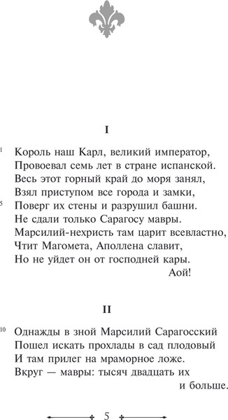 Изображение товара Книга АСТ Песнь о Роланде, мягкая обложка
