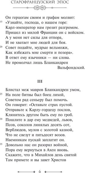 Изображение товара Книга АСТ Песнь о Роланде, мягкая обложка