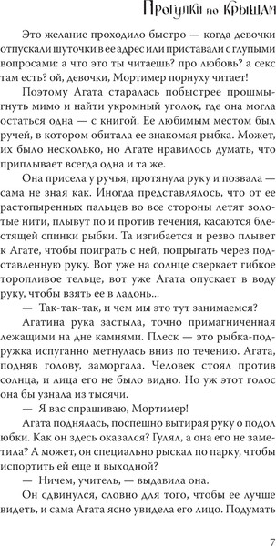 Изображение товара Книга АСТ Прогулки по крышам, твердая обложка (Колесова Наталья)