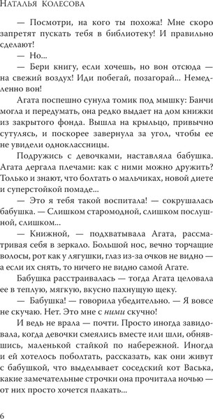 Изображение товара Книга АСТ Прогулки по крышам, твердая обложка (Колесова Наталья)