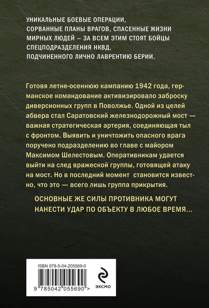 Изображение товара Книга Эксмо Огненный мост, мягкая обложка (Тамоников Александр)