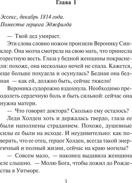 Изображение товара Книга АСТ Сделка с герцогом, твердая обложка (Боумен Валери)
