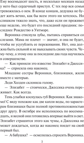 Изображение товара Книга АСТ Сделка с герцогом, твердая обложка (Боумен Валери)
