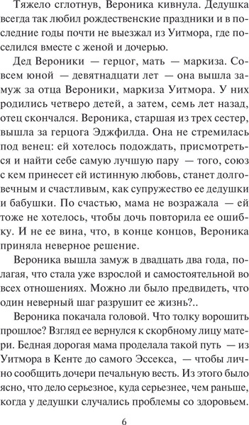 Изображение товара Книга АСТ Сделка с герцогом, твердая обложка (Боумен Валери)
