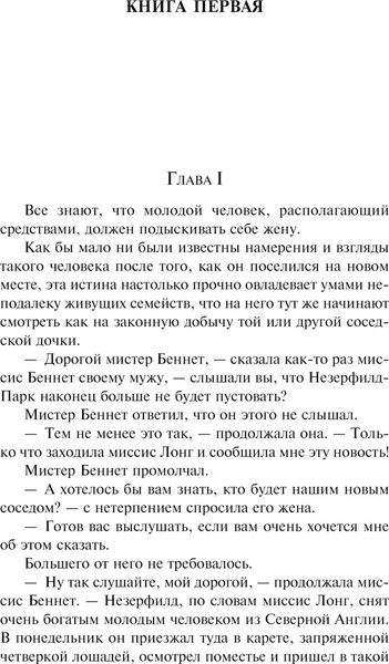 Изображение товара Книга Эксмо Гордость и предубеждение. Подарочное издание, твердая обложка (Джейн Остен)