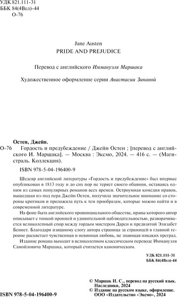 Изображение товара Книга Эксмо Гордость и предубеждение. Подарочное издание, твердая обложка (Джейн Остен)