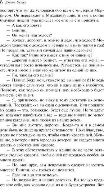 Изображение товара Книга Эксмо Гордость и предубеждение. Подарочное издание, твердая обложка (Джейн Остен)