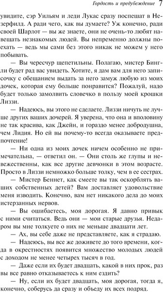 Изображение товара Книга Эксмо Гордость и предубеждение. Подарочное издание, твердая обложка (Джейн Остен)