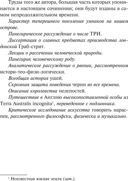 Изображение товара Книга АСТ Сказка бочки. Памфлеты, твердая обложка (Свифт Джонатан)