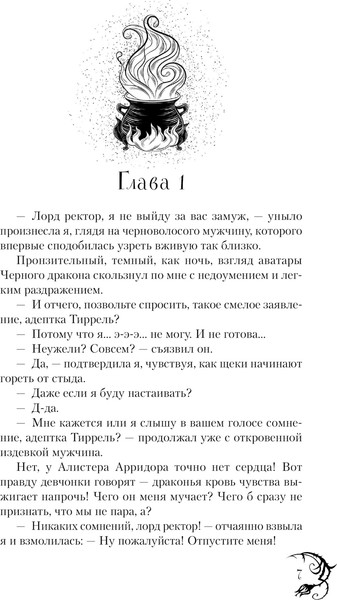 Изображение товара Книга Эксмо Академия черного дракона, твердая обложка (Жильцова Наталья)