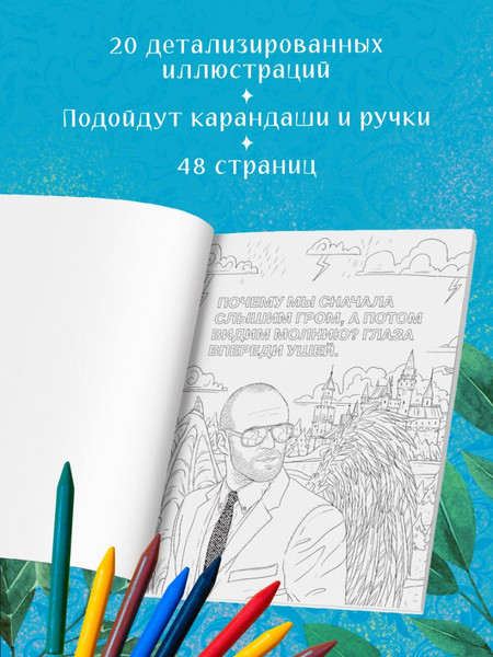 Изображение товара Раскраска-антистресс Бомбора Так говорил Джейсон Стетхем (Маслакова Виктория)