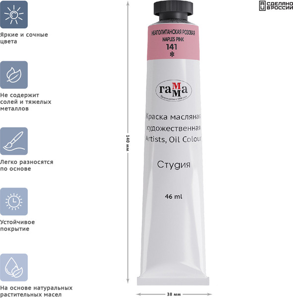 Изображение товара Масляная краска ГАММА Студия / 0.00.А046.141 (46мл, неаполитанский розовый)