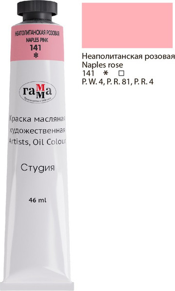 Изображение товара Масляная краска ГАММА Студия / 0.00.А046.141 (46мл, неаполитанский розовый)