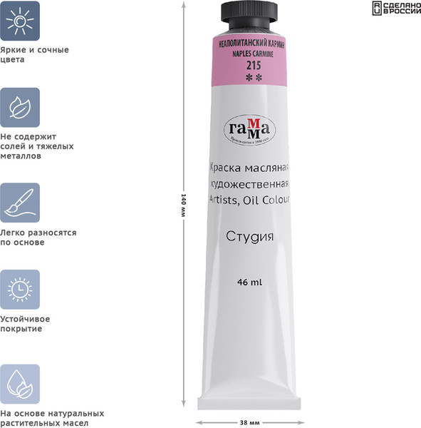 Изображение товара Масляная краска ГАММА Студия / 0.00.А046.215 (46мл, неаполитанский кармин)