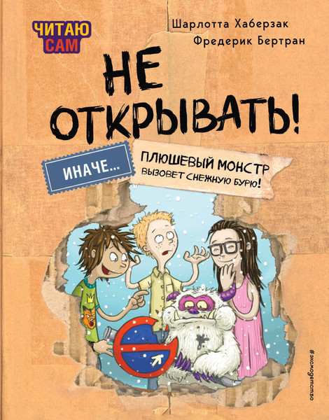 Изображение товара Развивающая книга Эксмо Читаю сам. Не открывать! твердая обложка (Хаберзак Шарлотта)