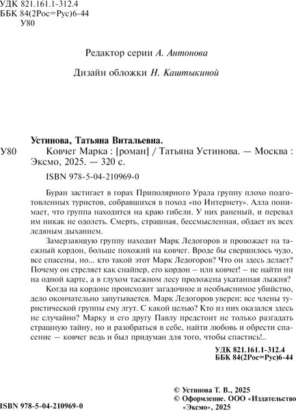 Изображение товара Книга Эксмо Ковчег Марка, мягкая обложка (Устинова Татьяна)