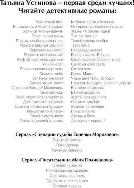 Изображение товара Книга Эксмо Мой генерал, мягкая обложка (Устинова Татьяна)
