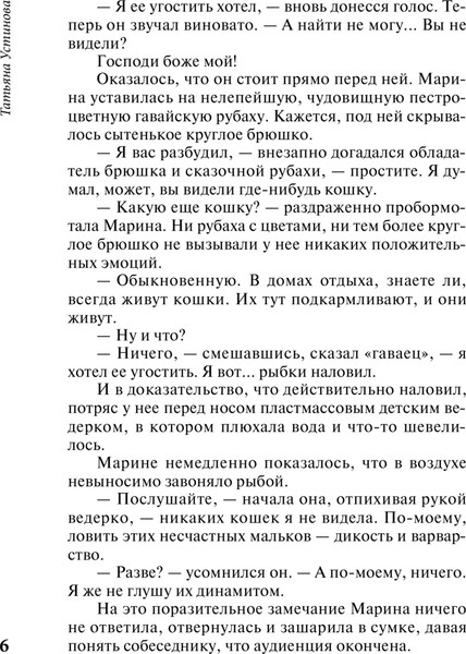 Изображение товара Книга Эксмо Мой генерал, мягкая обложка (Устинова Татьяна)