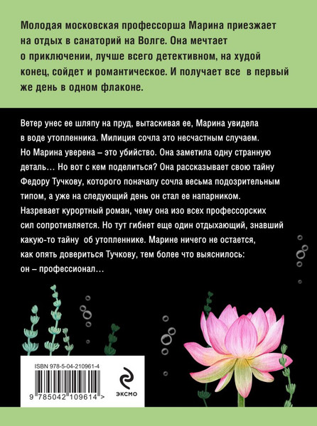 Изображение товара Книга Эксмо Мой генерал, мягкая обложка (Устинова Татьяна)