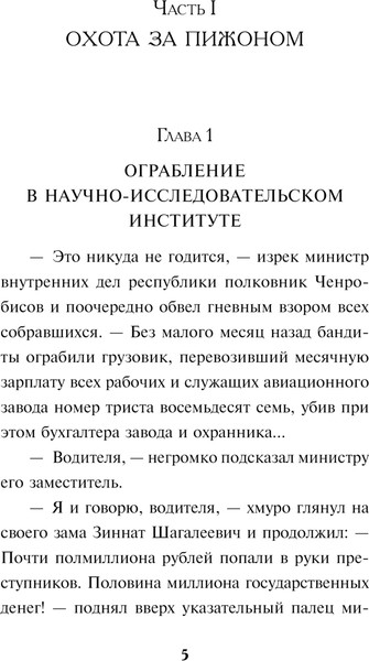 Изображение товара Книга Эксмо Воля цвета крови, твердая обложка (Сухов Евгений)